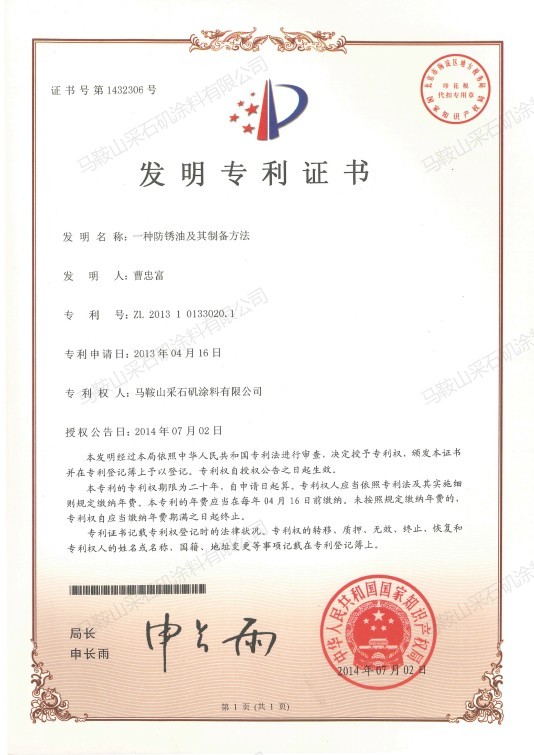 一種防銹油及其制備方法.jpg