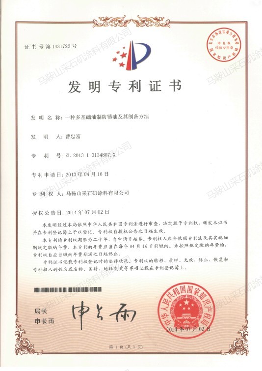 一種多基礎(chǔ)油制防銹油及其制備方法.jpg