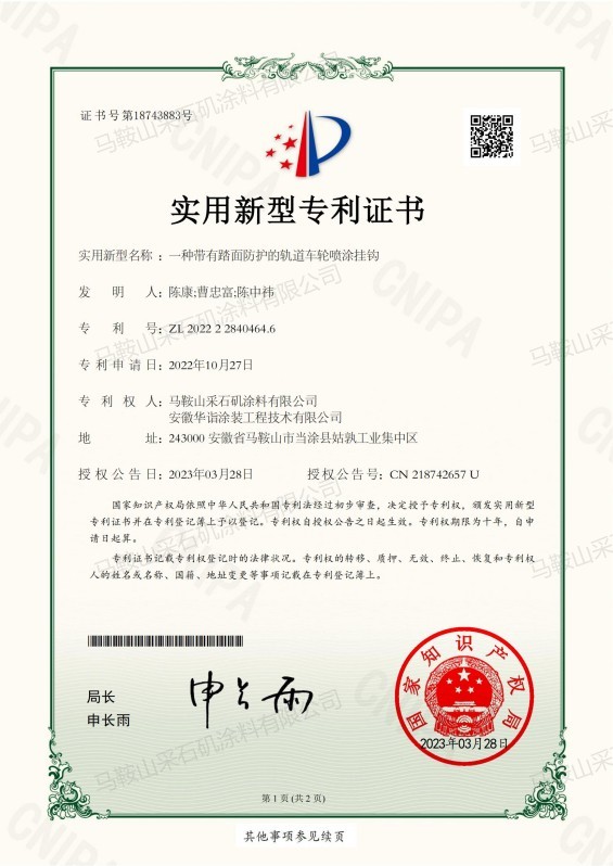 一種帶有踏面防護(hù)的軌道車(chē)輪噴涂掛鉤.jpg
